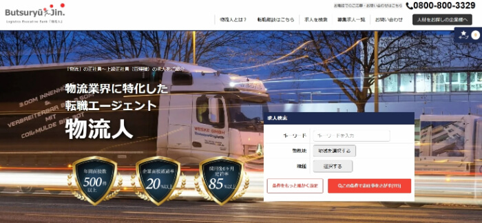 物流人