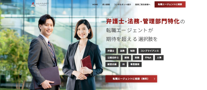 アガルートキャリア