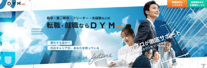 DYM就職