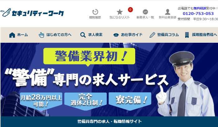 セキュリティワーク