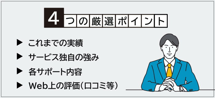 人事向け転職エージェント＆サイトの厳選ポイント