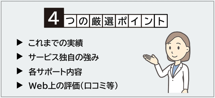 理系向け転職エージェント・サイトの厳選ポイント