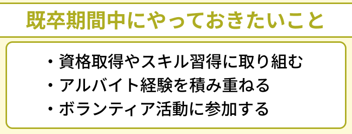 既卒期間中にやっておきたいことのイラスト