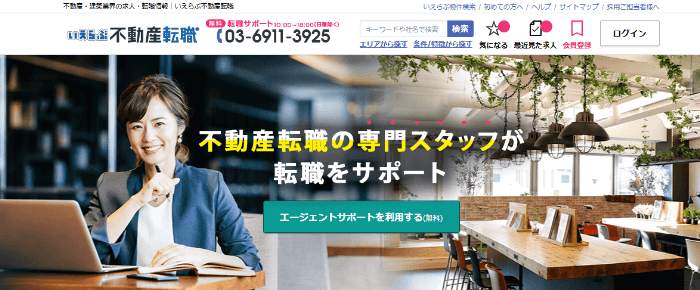 いえらぶ不動産転職