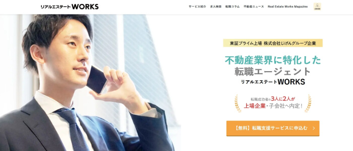 リアルエステートWORK