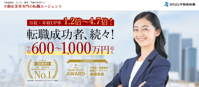 RSG不動産転職