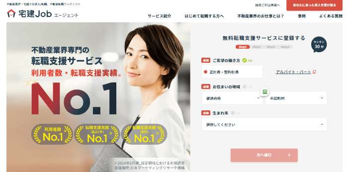 宅建jobエージェント