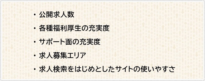 ランキングの選別理由1