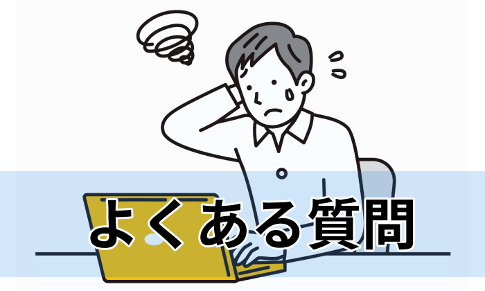 派遣社員としてゲーム業界で働く際のよくあるQ&Aのイラスト