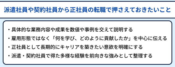 派遣社員や契約社員から正社員の人事職転職で押さえておきたいことのイラスト