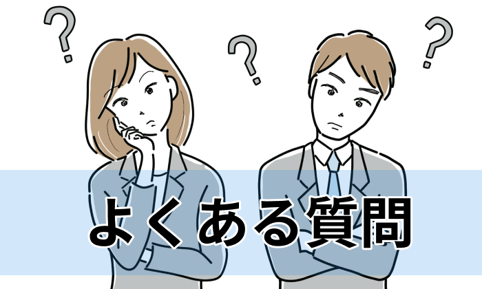 Q&A｜既卒者向け就職エージェントのよくある質問のイラスト