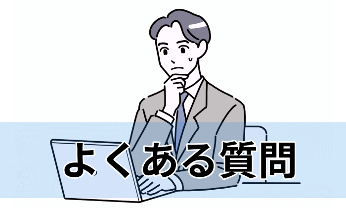 SaaS業界向け転職エージェント・サイト利用に関するQ＆Aのイラスト