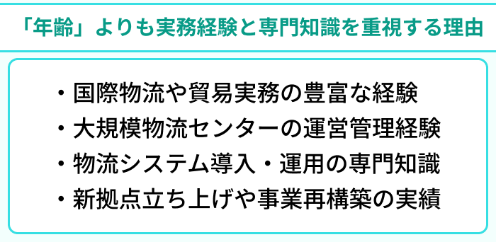 物流業界が「年齢」よりも実務経験と専門知識を重視する理由のイラスト