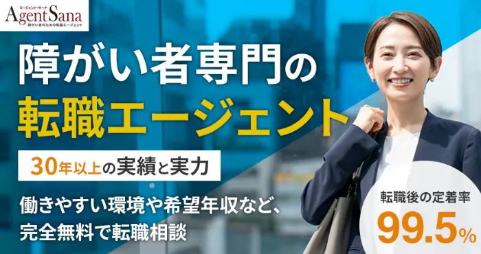 Agent Sana（エージェント・サーナ）