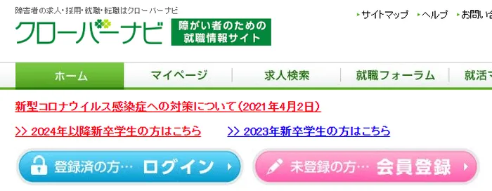 クローバーナビ