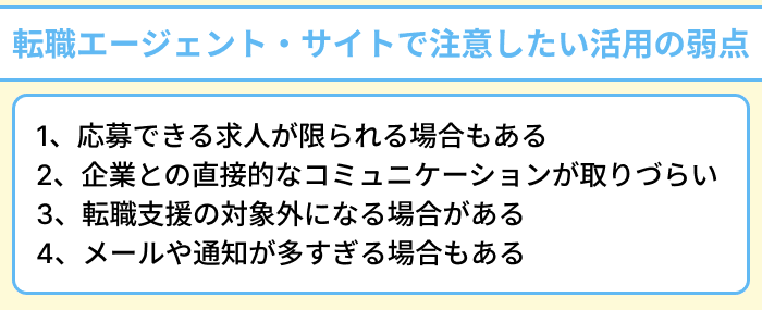 システムエンジニア向け転職エージェント・サイトで注意したい活用の弱点のイラスト
