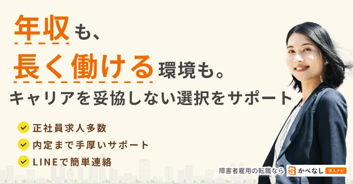 かべなし求人ナビ