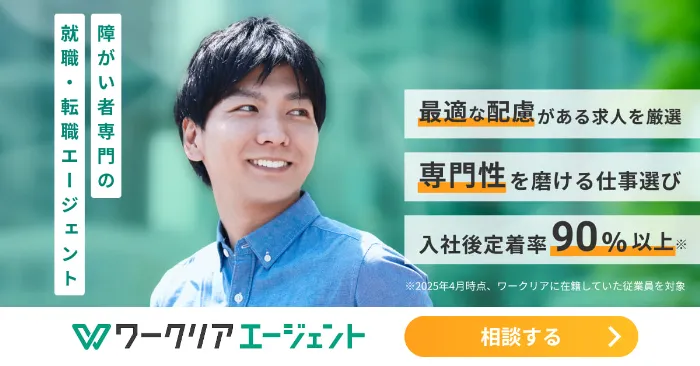 ワークリア